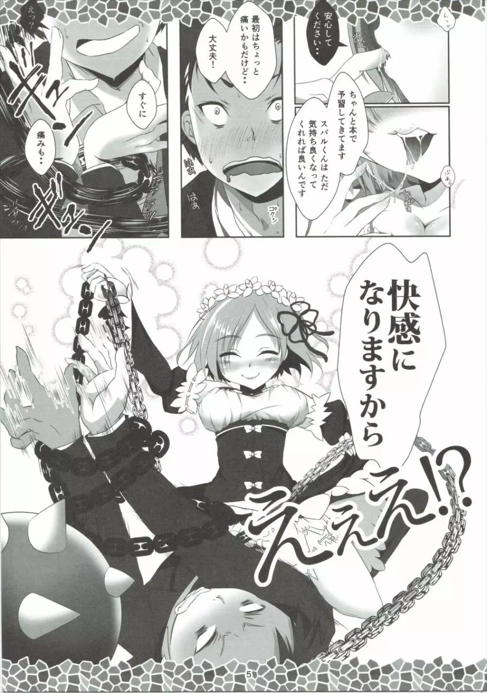 Re:レムから始めるお礼のお礼 - page7