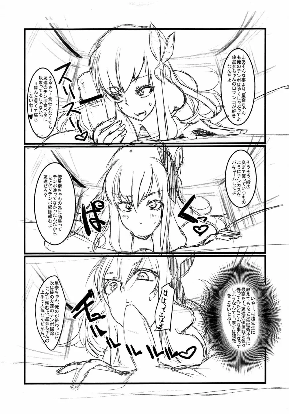 私にも友達ができた - page3