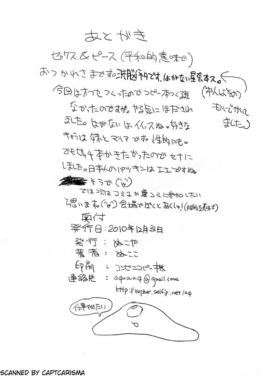 私にも友達ができた - page8