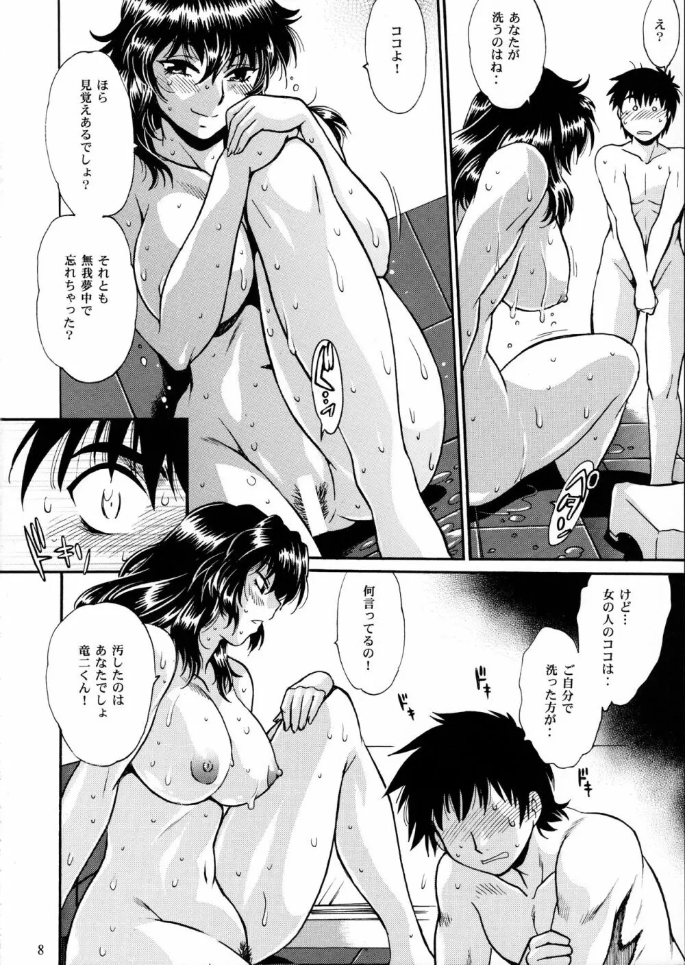毒妻クラブ 犬覚醒編 - page7