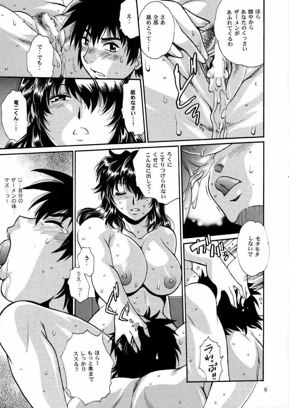 毒妻クラブ 犬覚醒編 - page8
