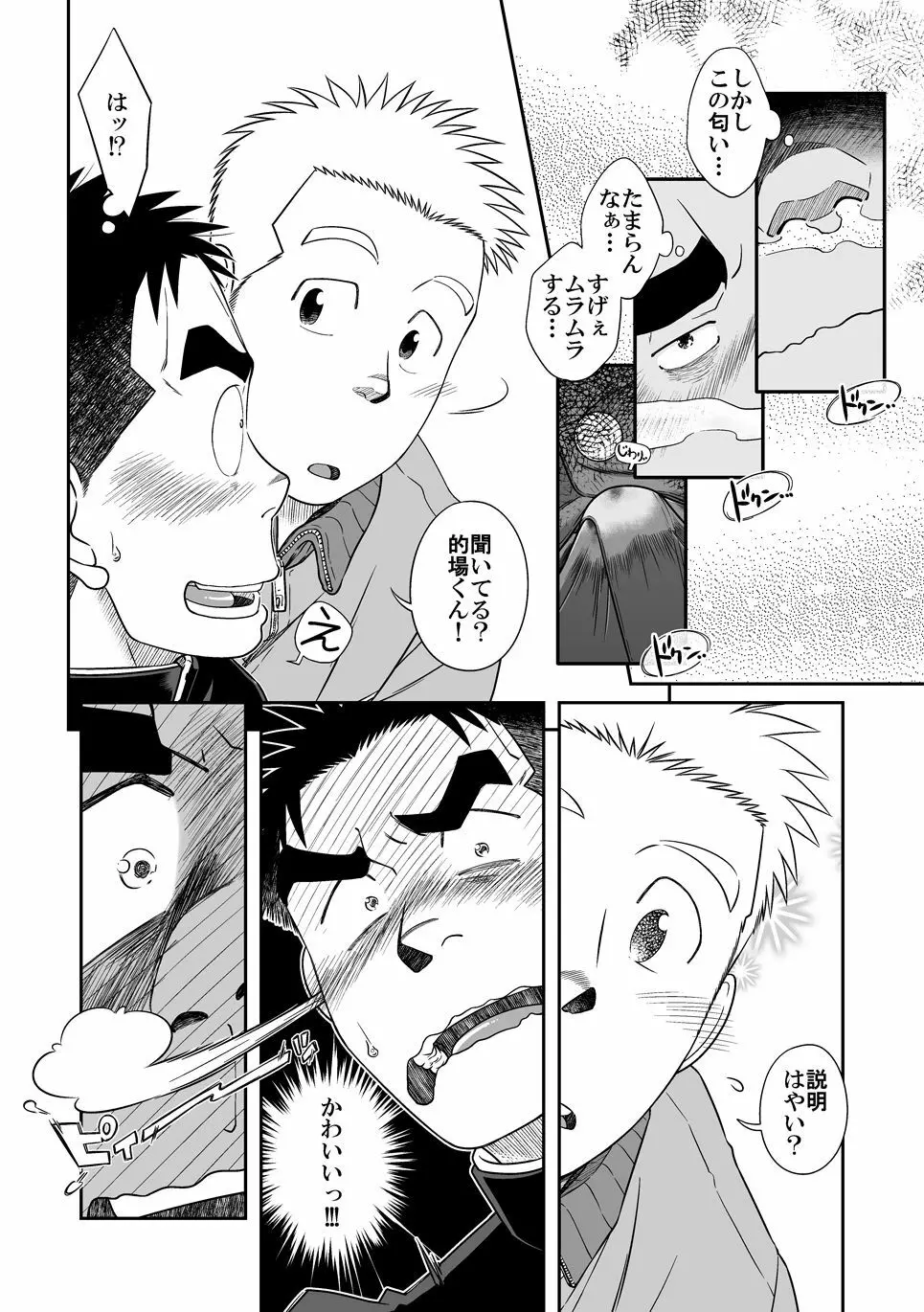 おとなりもんもん - page11