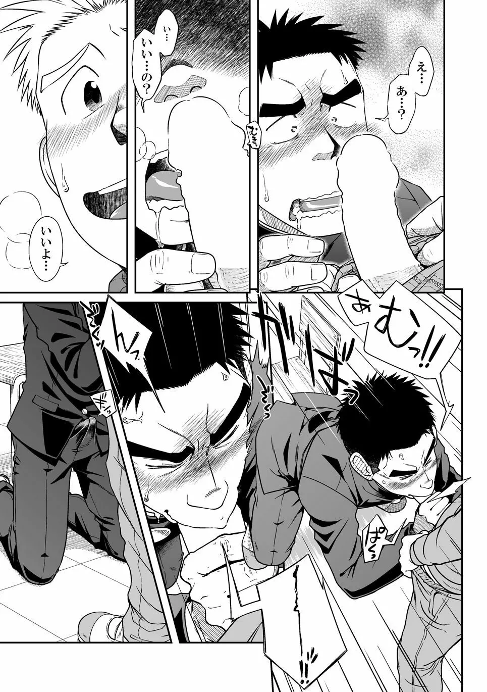 おとなりもんもん - page14