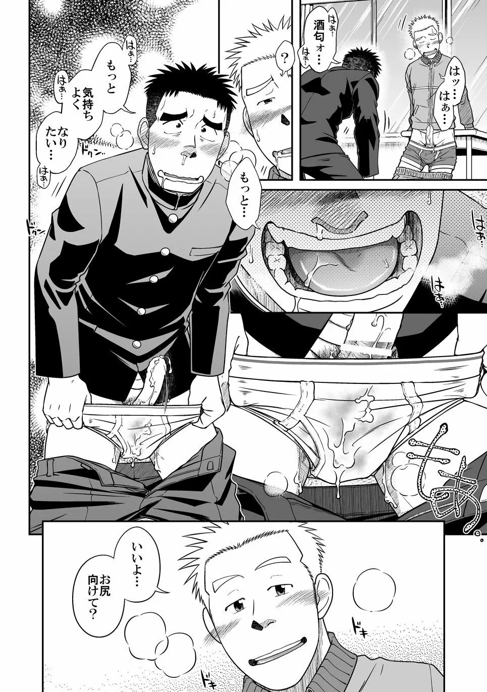 おとなりもんもん - page17