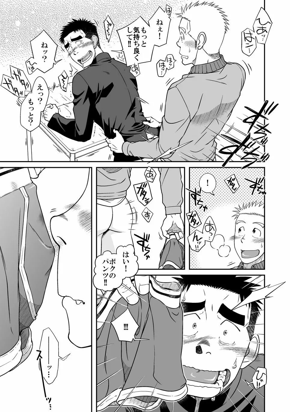 おとなりもんもん - page20