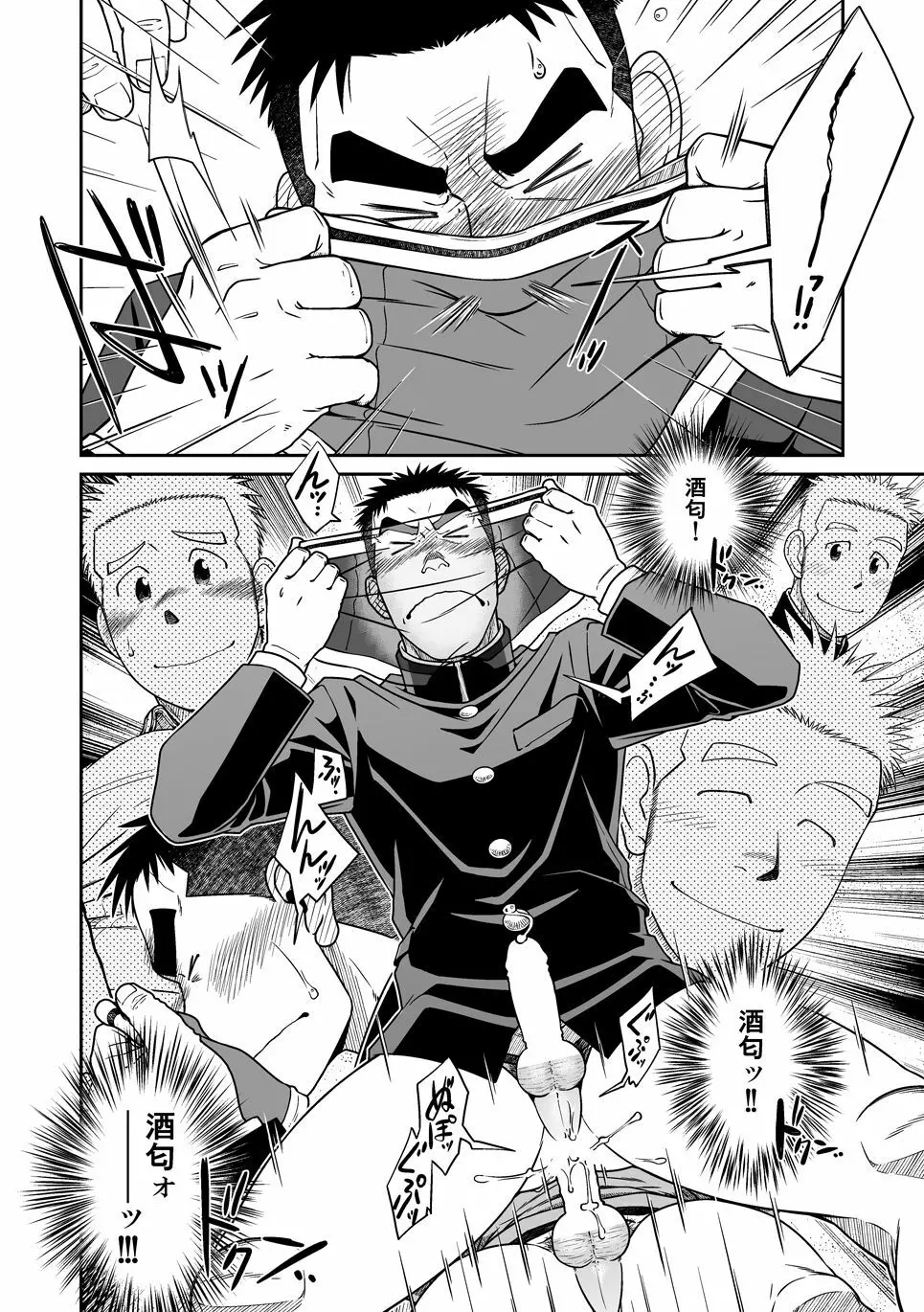 おとなりもんもん - page21