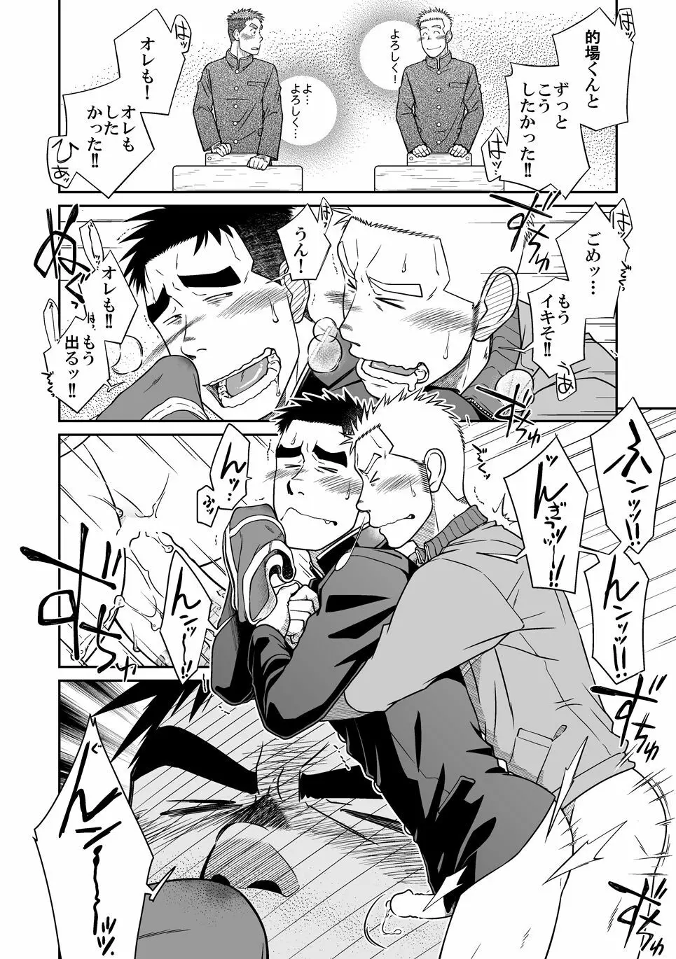 おとなりもんもん - page23