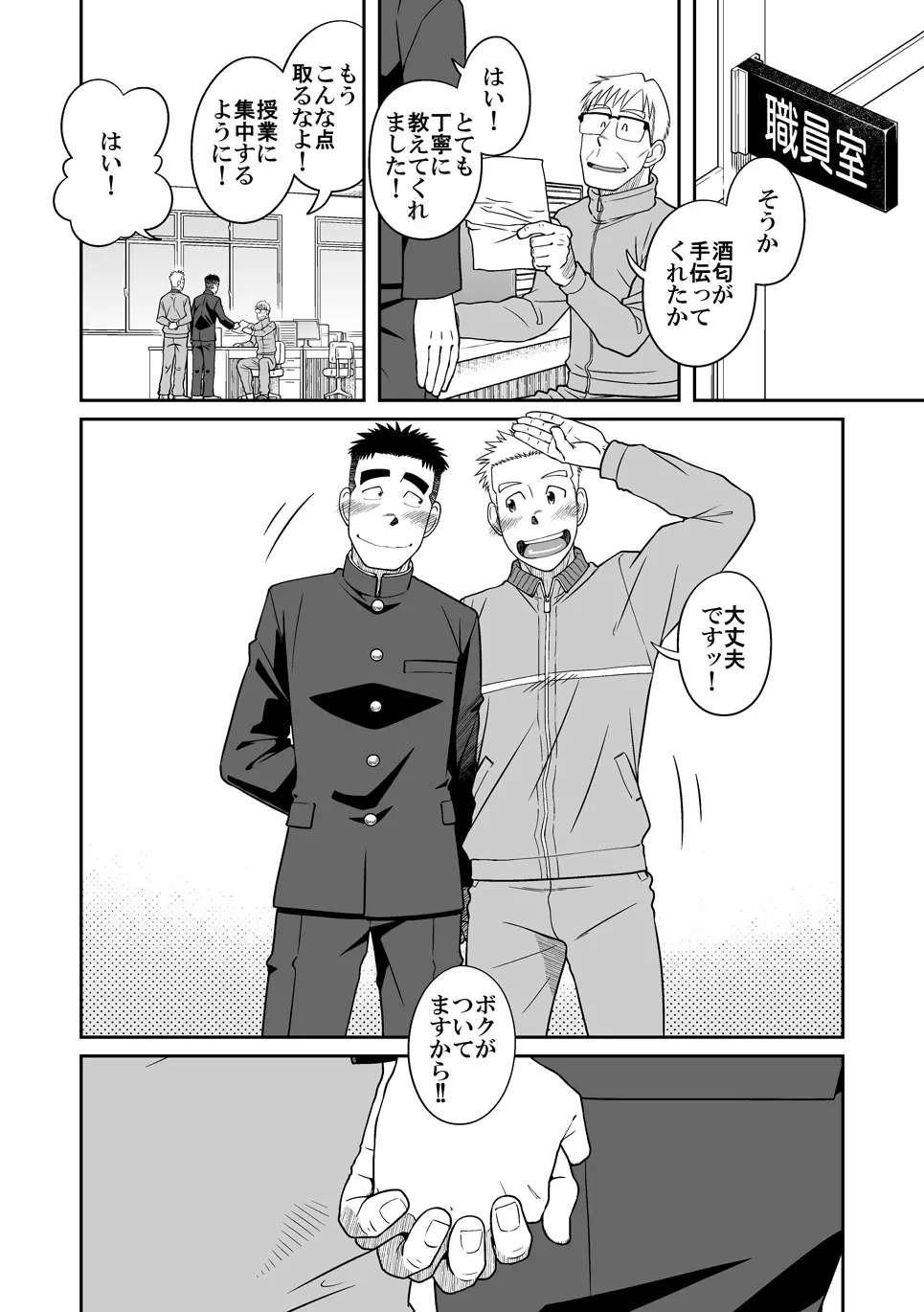 おとなりもんもん - page25