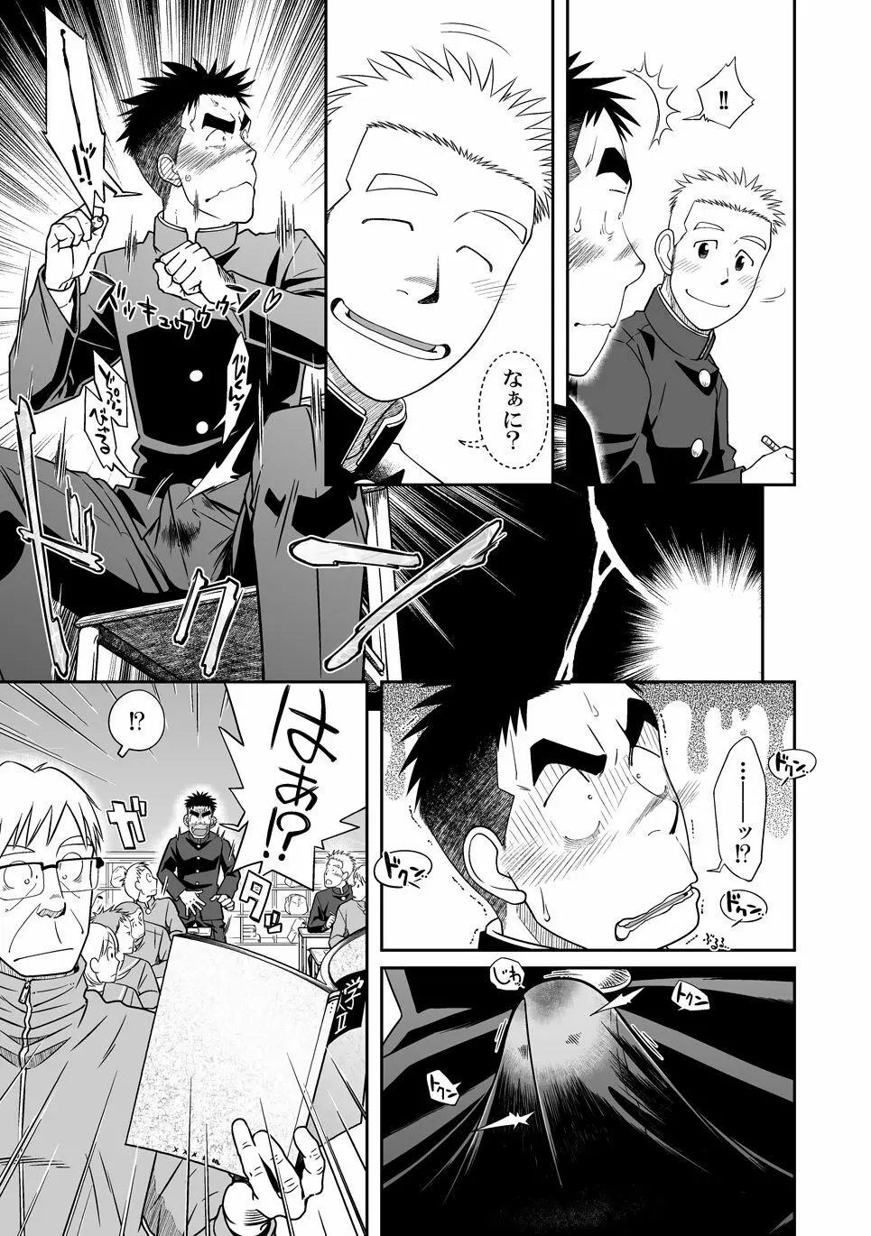 おとなりもんもん - page6