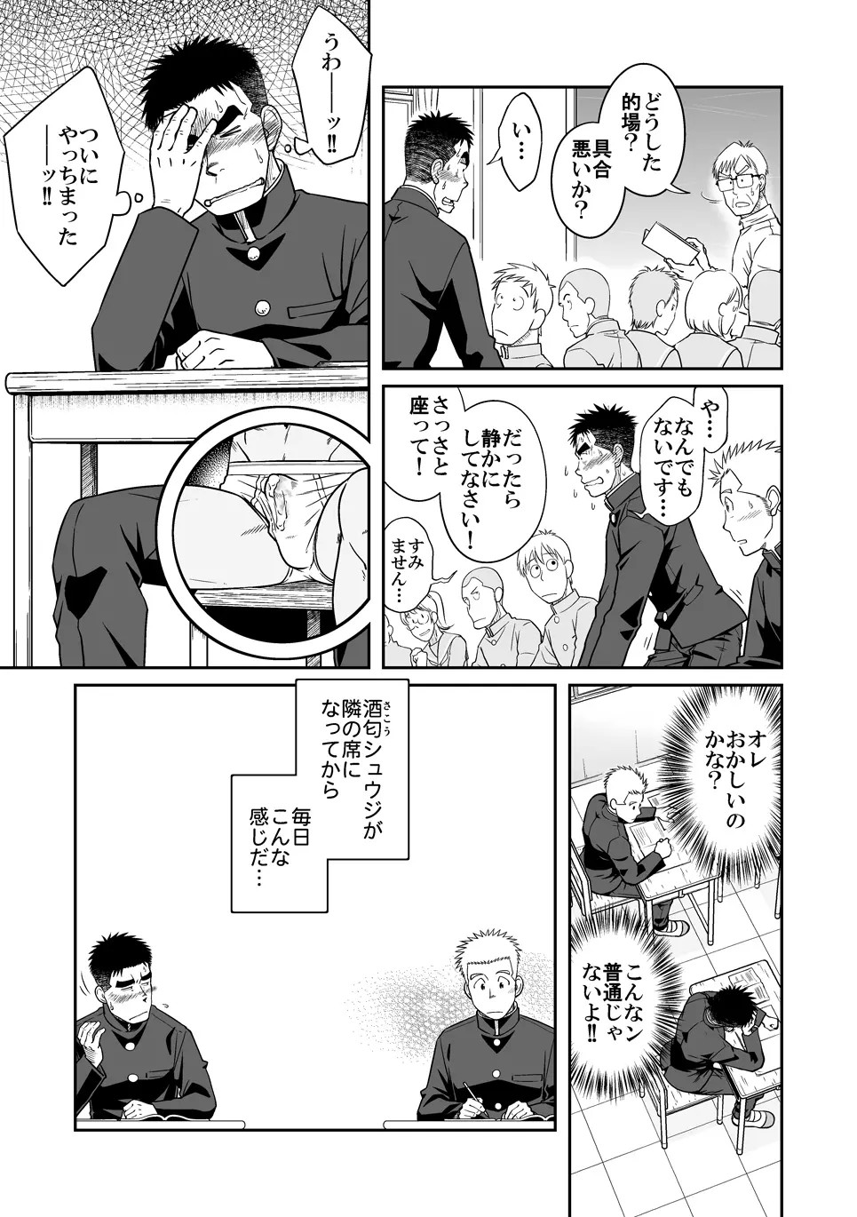 おとなりもんもん - page7