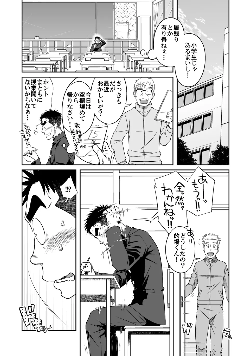おとなりもんもん - page9