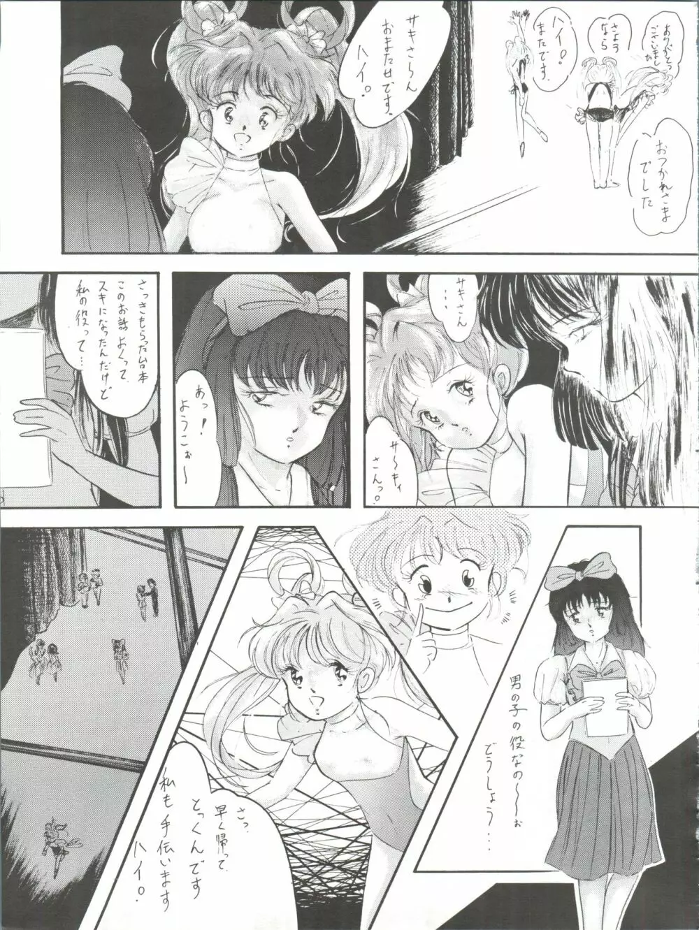 SUN SUN サキさん - page11