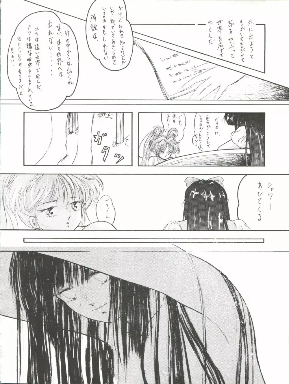 SUN SUN サキさん - page12
