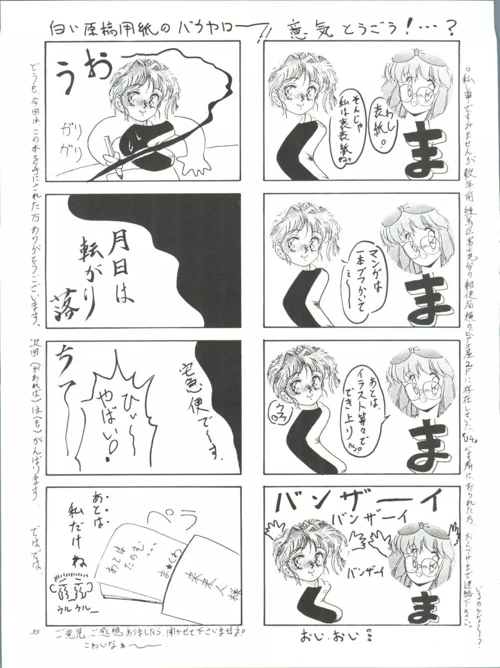 SUN SUN サキさん - page35