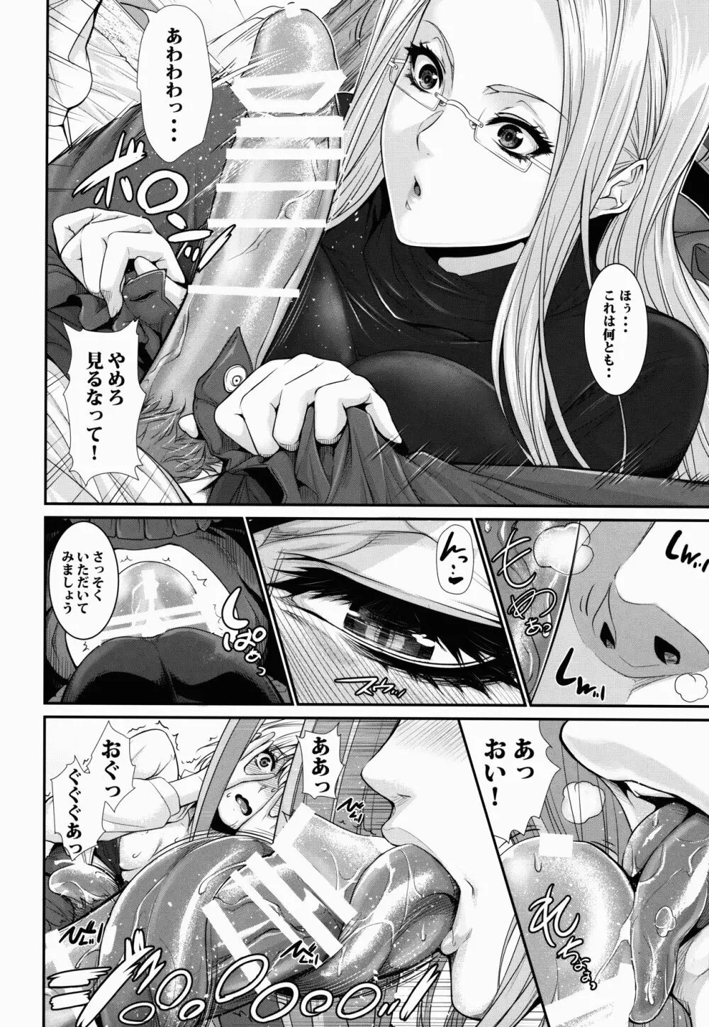 士郎君包囲網!!さ～ゔぁんと編 - page10