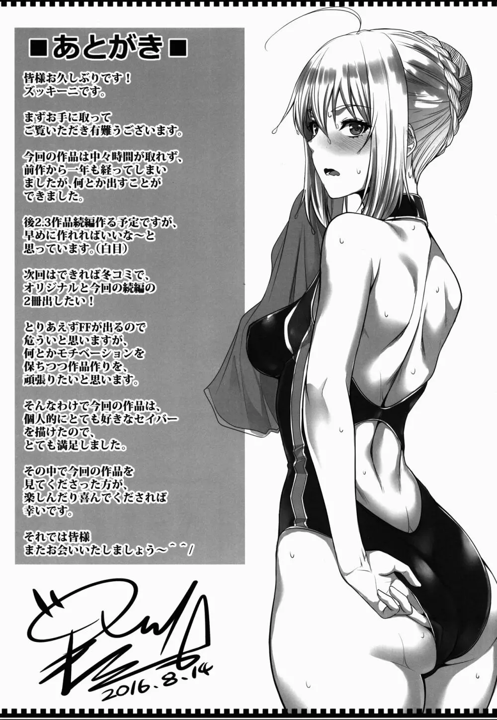 士郎君包囲網!!さ～ゔぁんと編 - page29