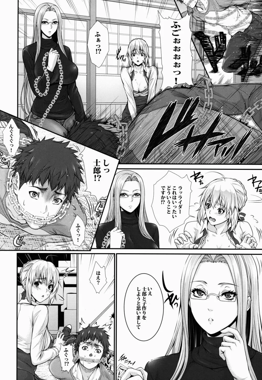 士郎君包囲網!!さ～ゔぁんと編 - page8