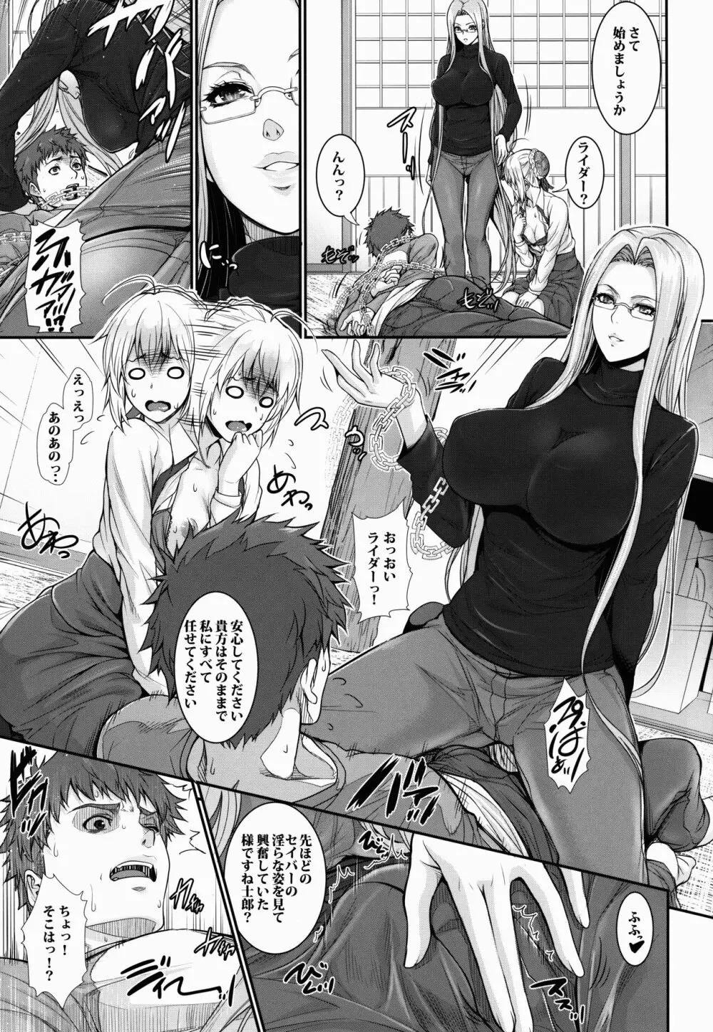 士郎君包囲網!!さ～ゔぁんと編 - page9