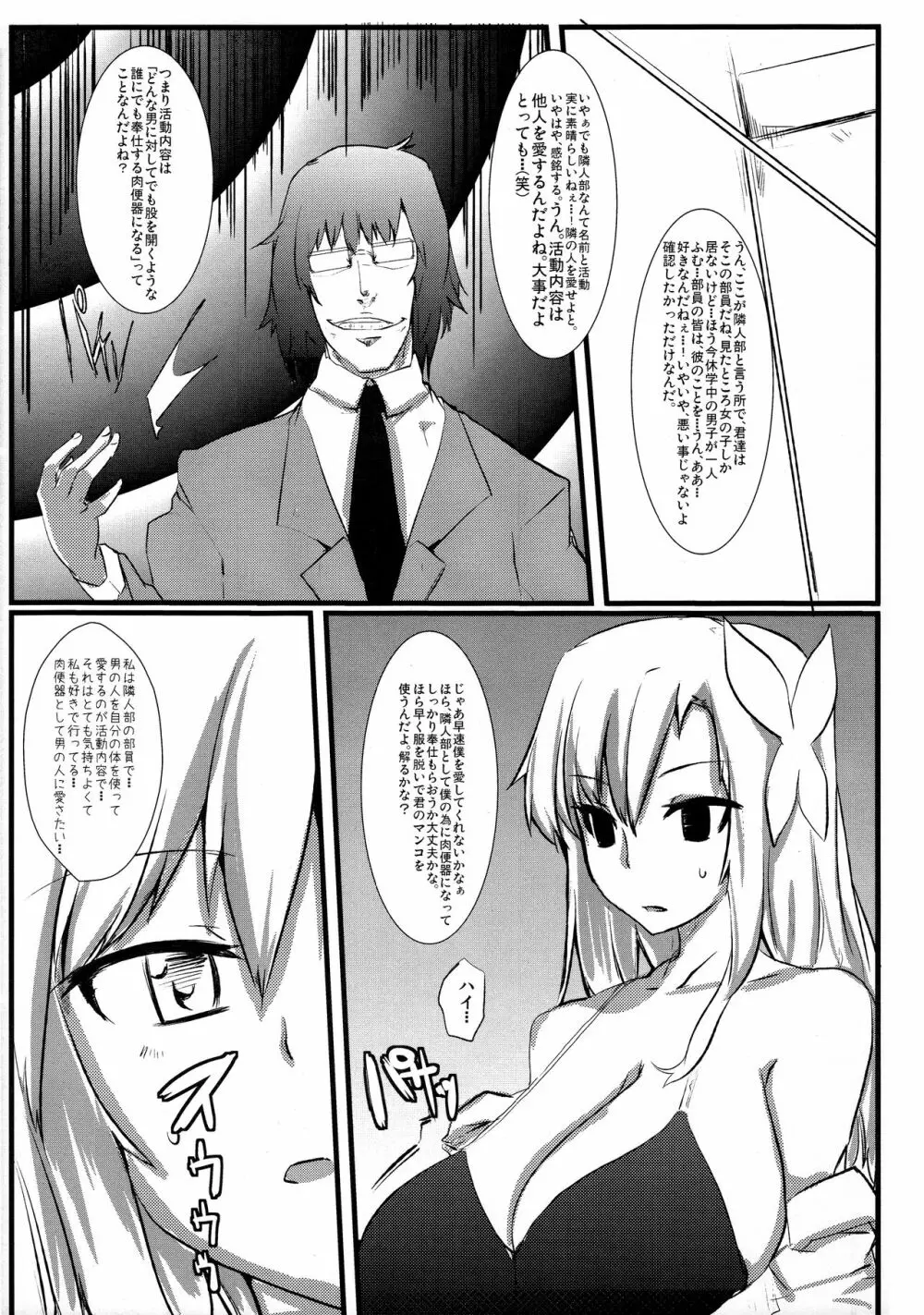 (C80) [ぬこや (ぬここ)] Brain-Washed ver-MURAKOSHI1.00 (僕は友達が少ない) - page5