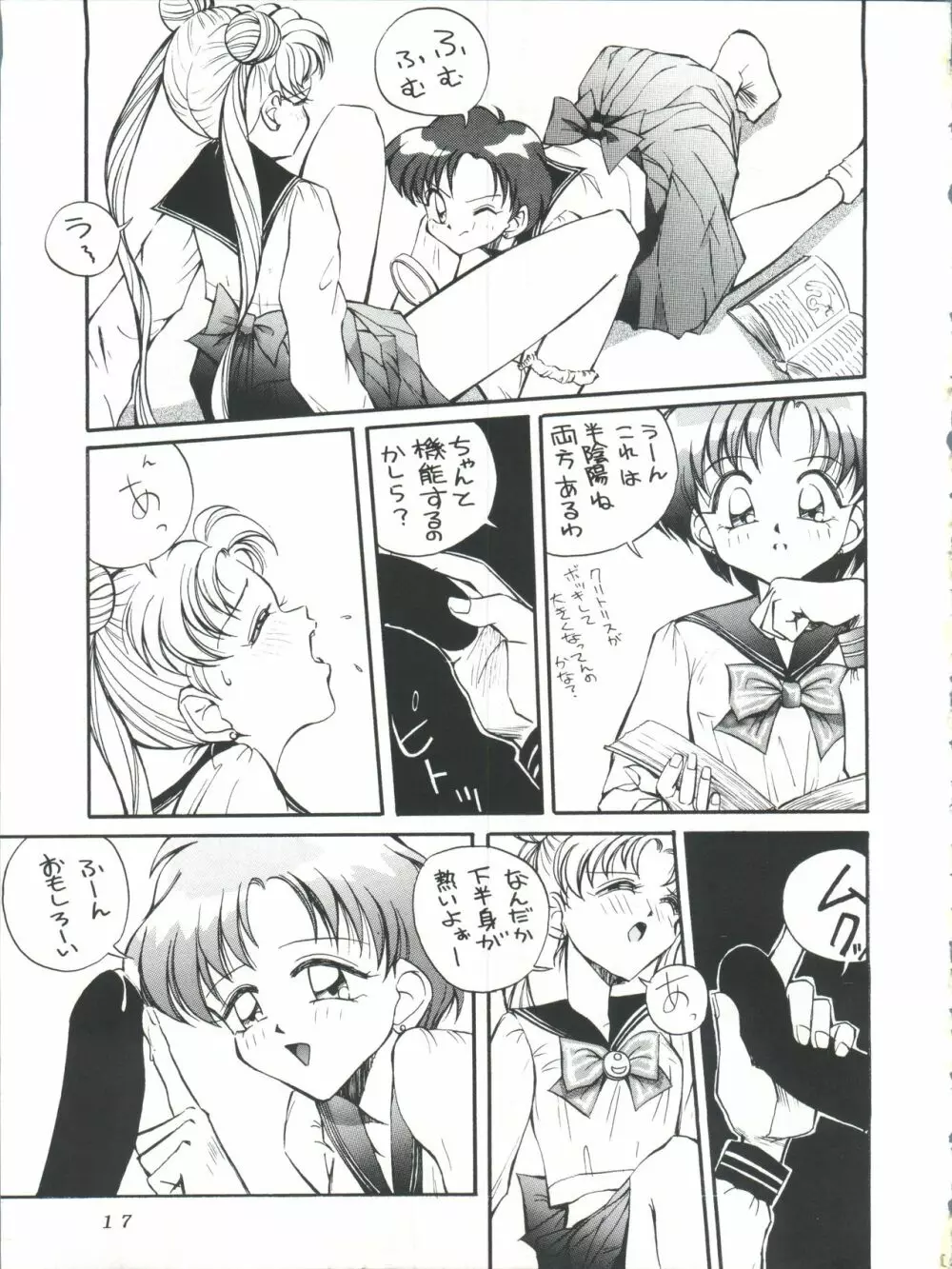 すけセラムンムン - page16