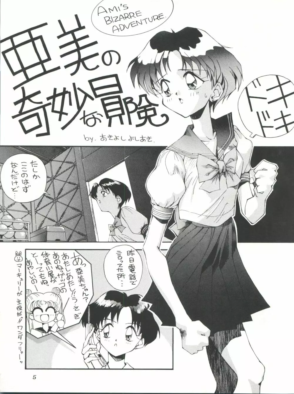 すけセラムンムン - page4