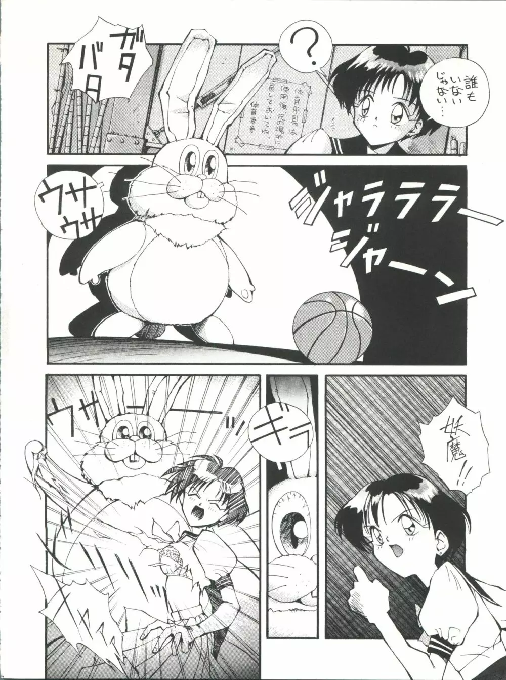 すけセラムンムン - page5