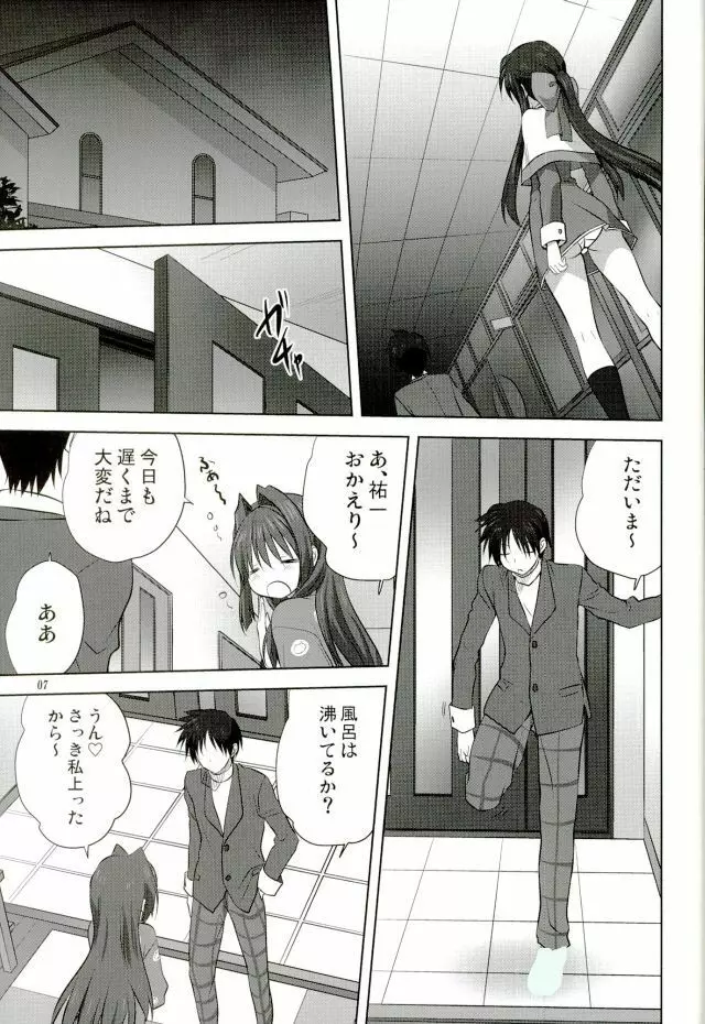 秋子さんといっしょ 18 - page6