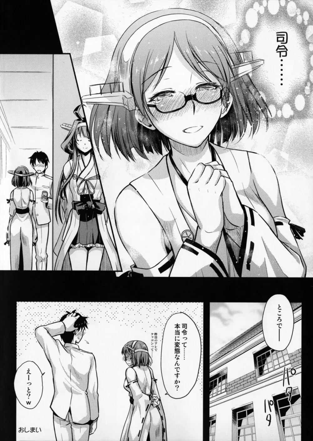 ていとくまにゅある 3 - page27