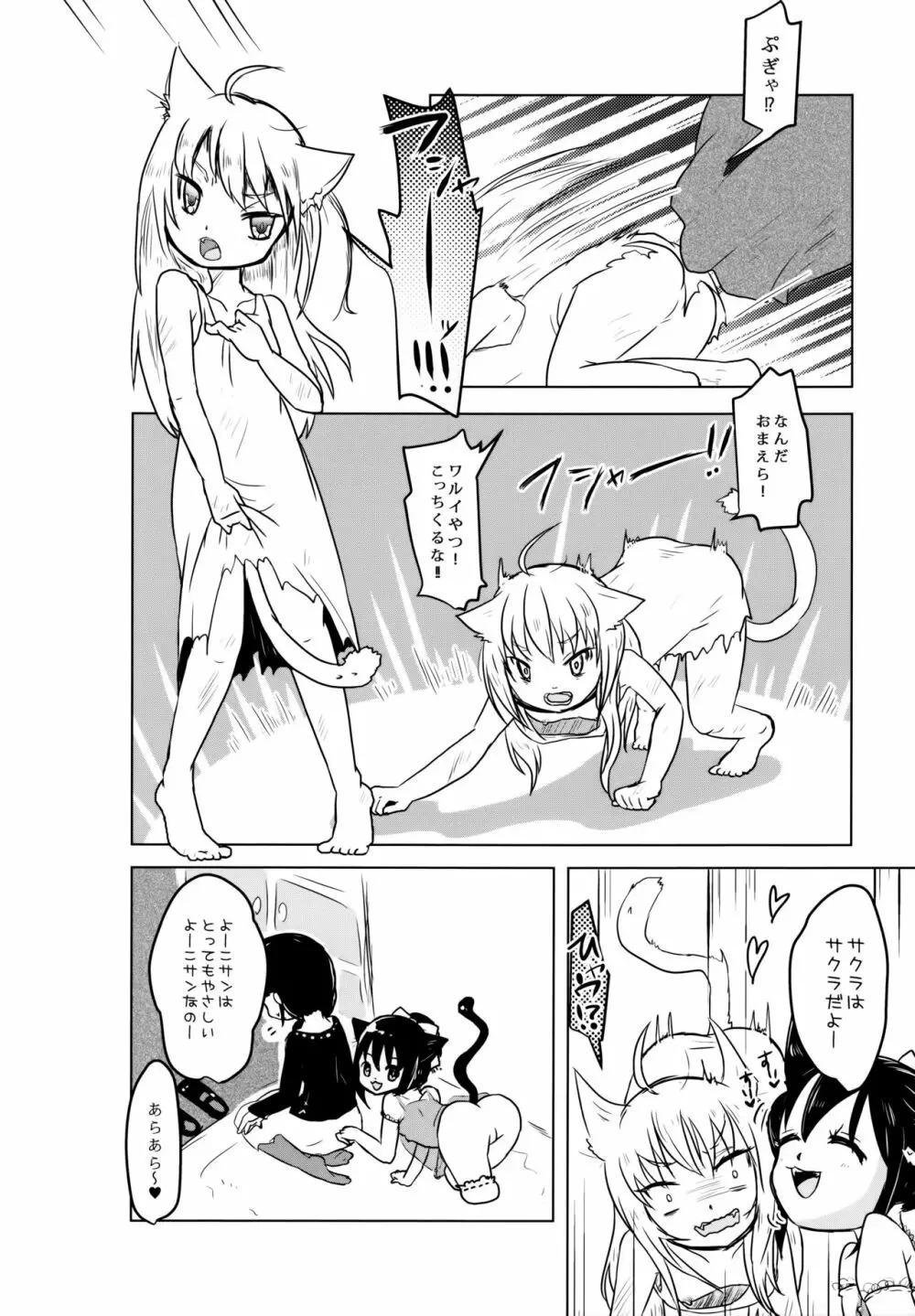 猫缶！召しませ - page5
