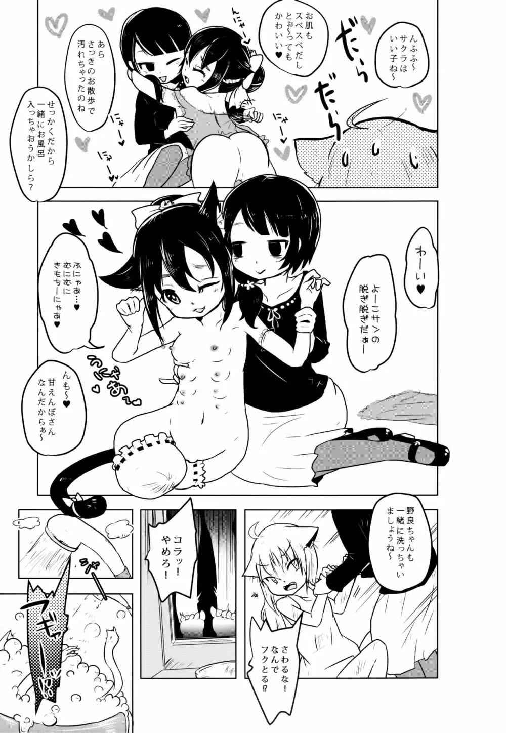 猫缶！召しませ - page6