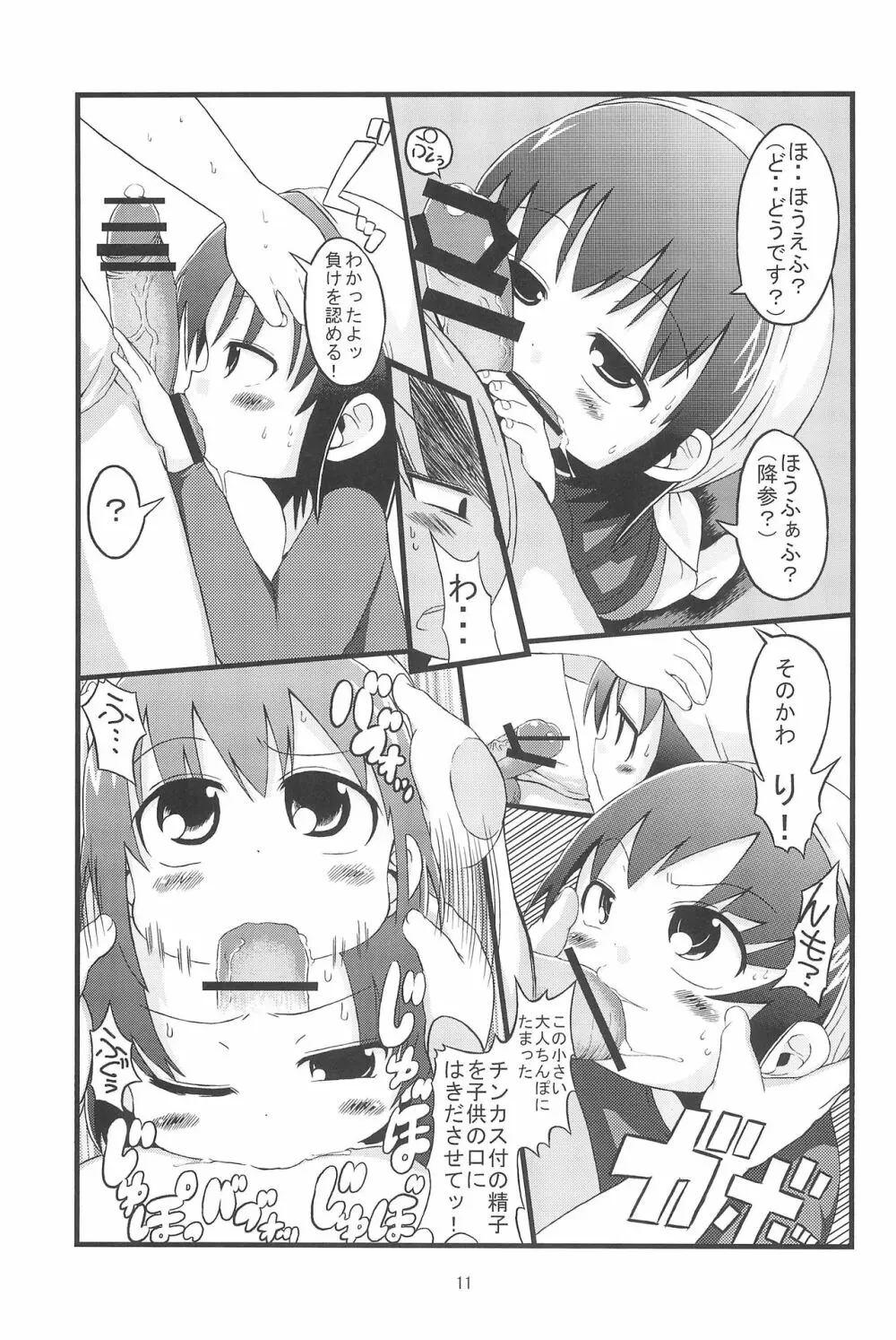 ケンカスルホド - page11