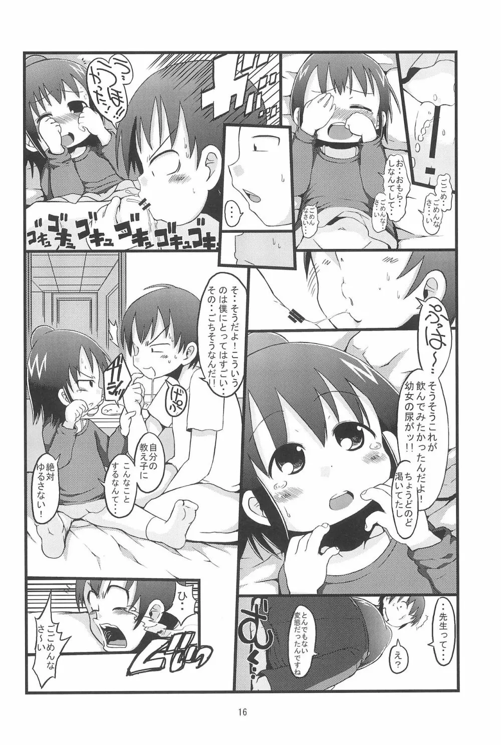 ケンカスルホド - page16