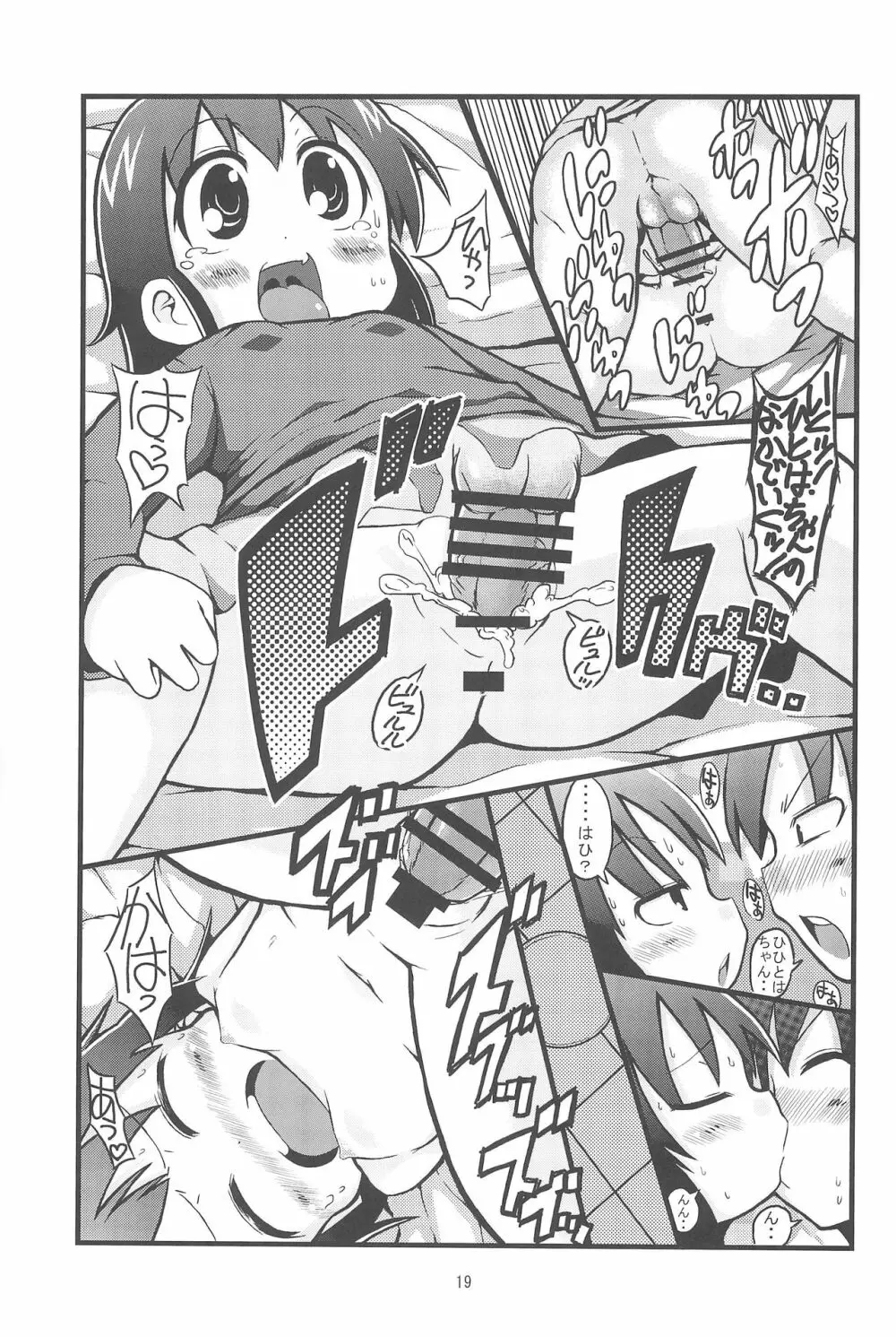 ケンカスルホド - page19
