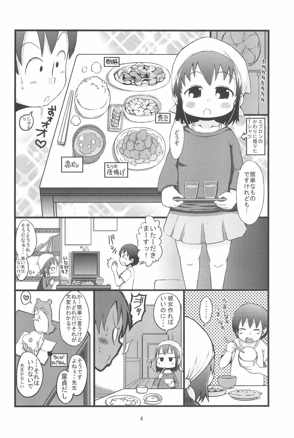 ケンカスルホド - page4