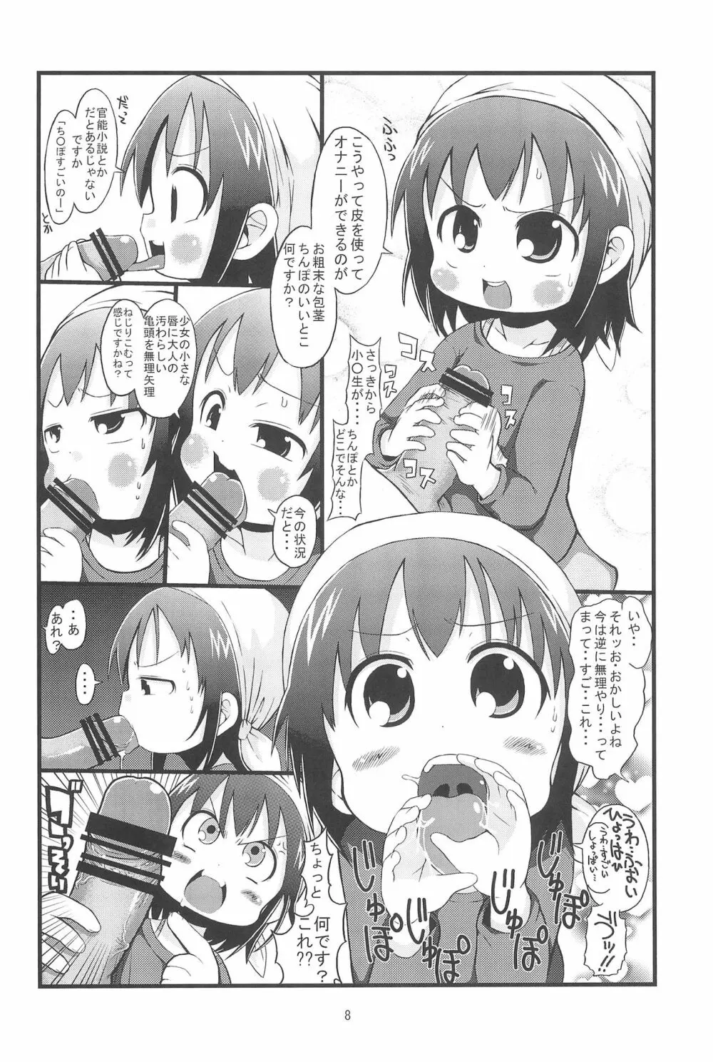ケンカスルホド - page8