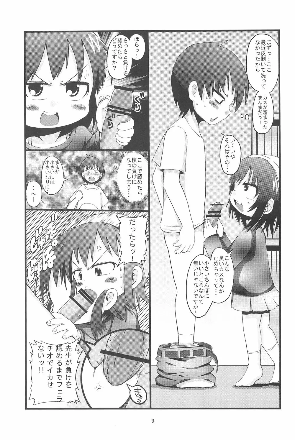 ケンカスルホド - page9