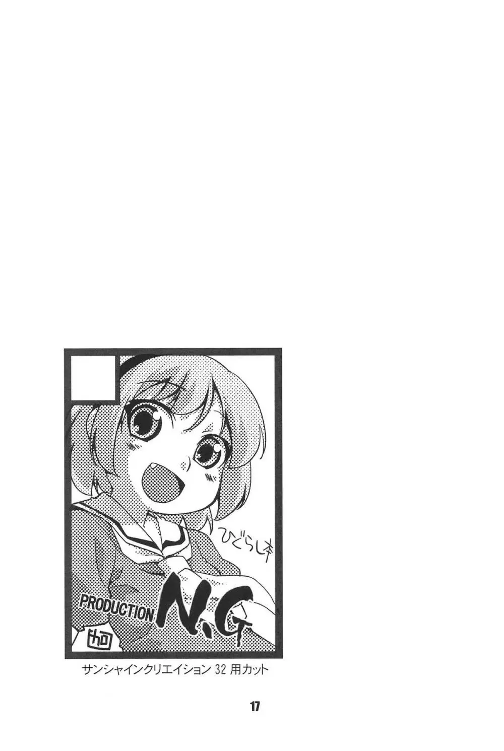 ブロッコフラワー - page17