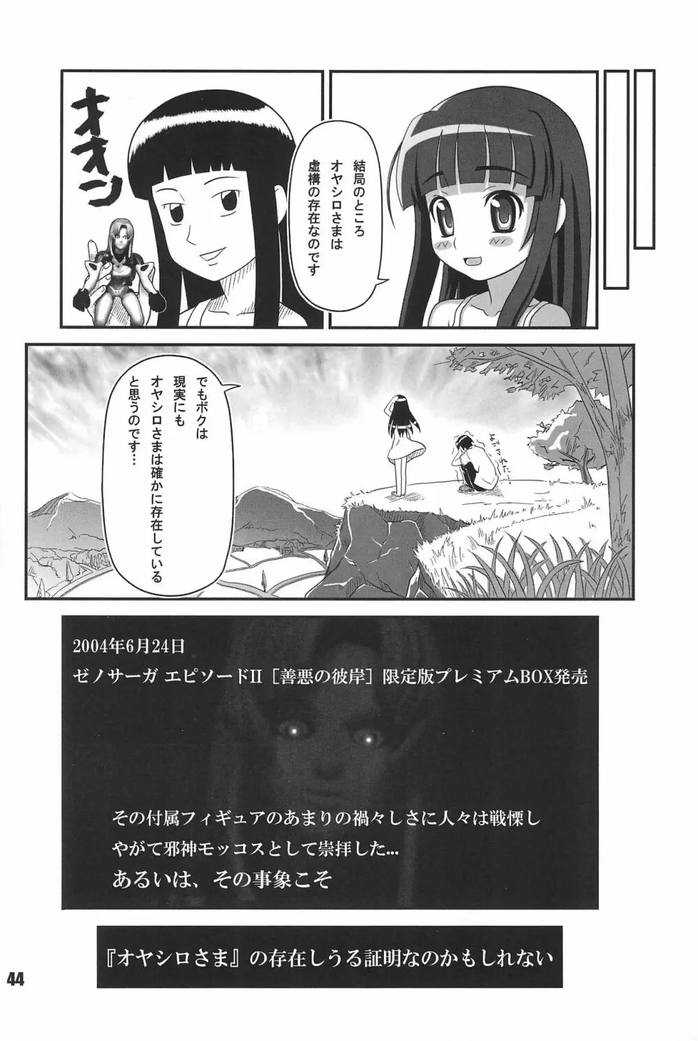 ブロッコフラワー - page44