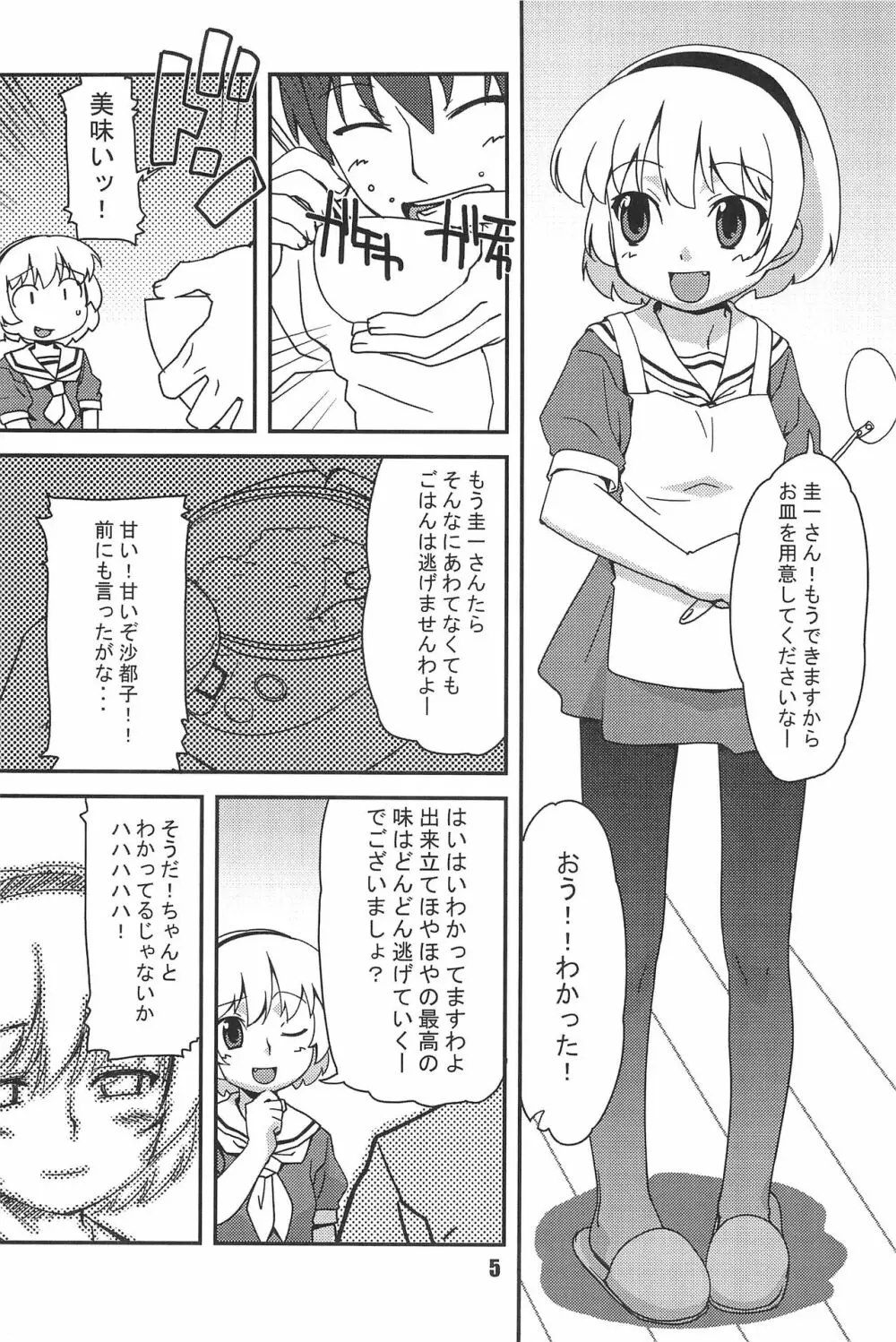 ブロッコフラワー - page5