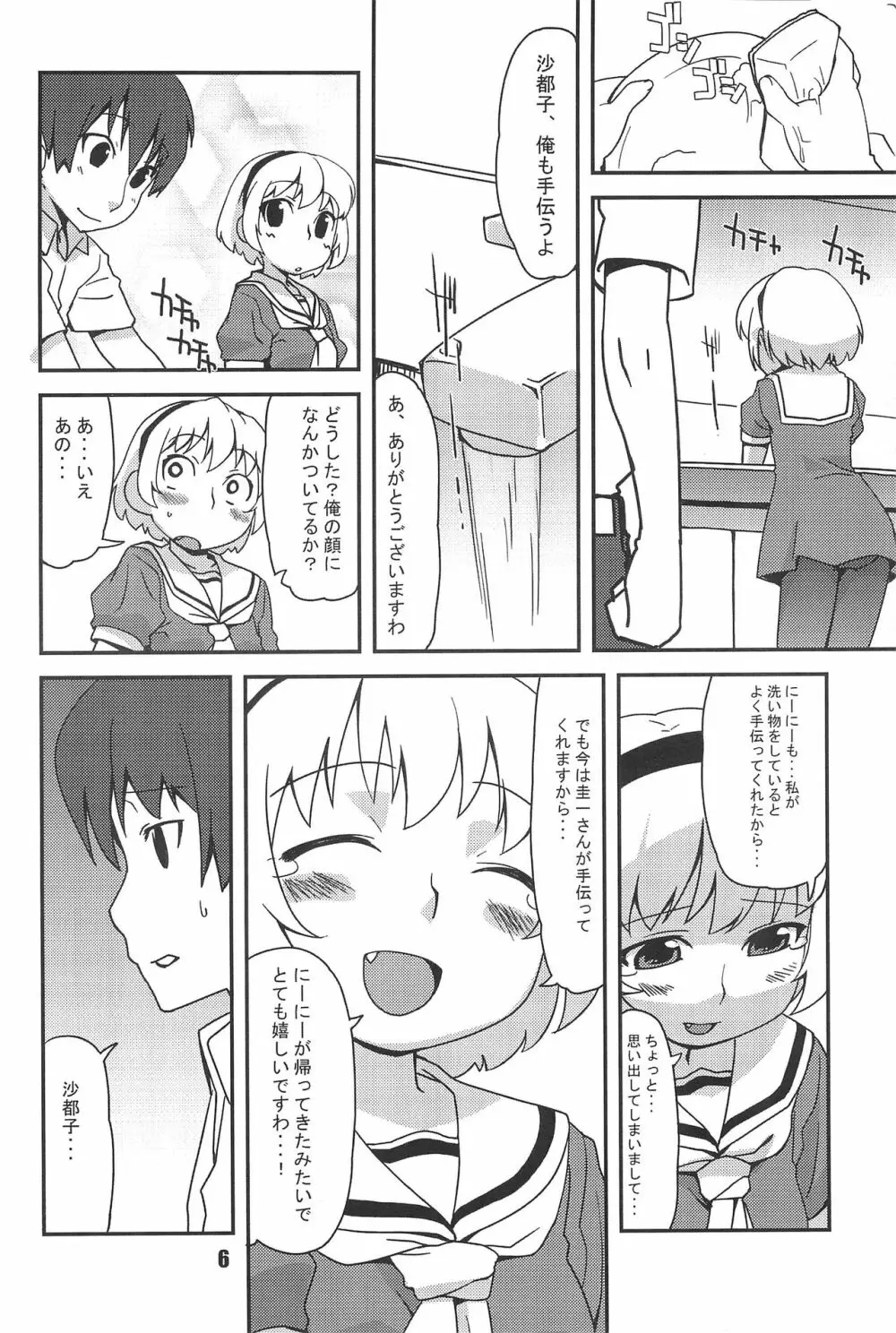 ブロッコフラワー - page6