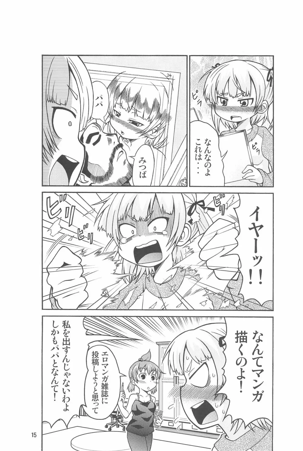 みつばもえ 2 - page17