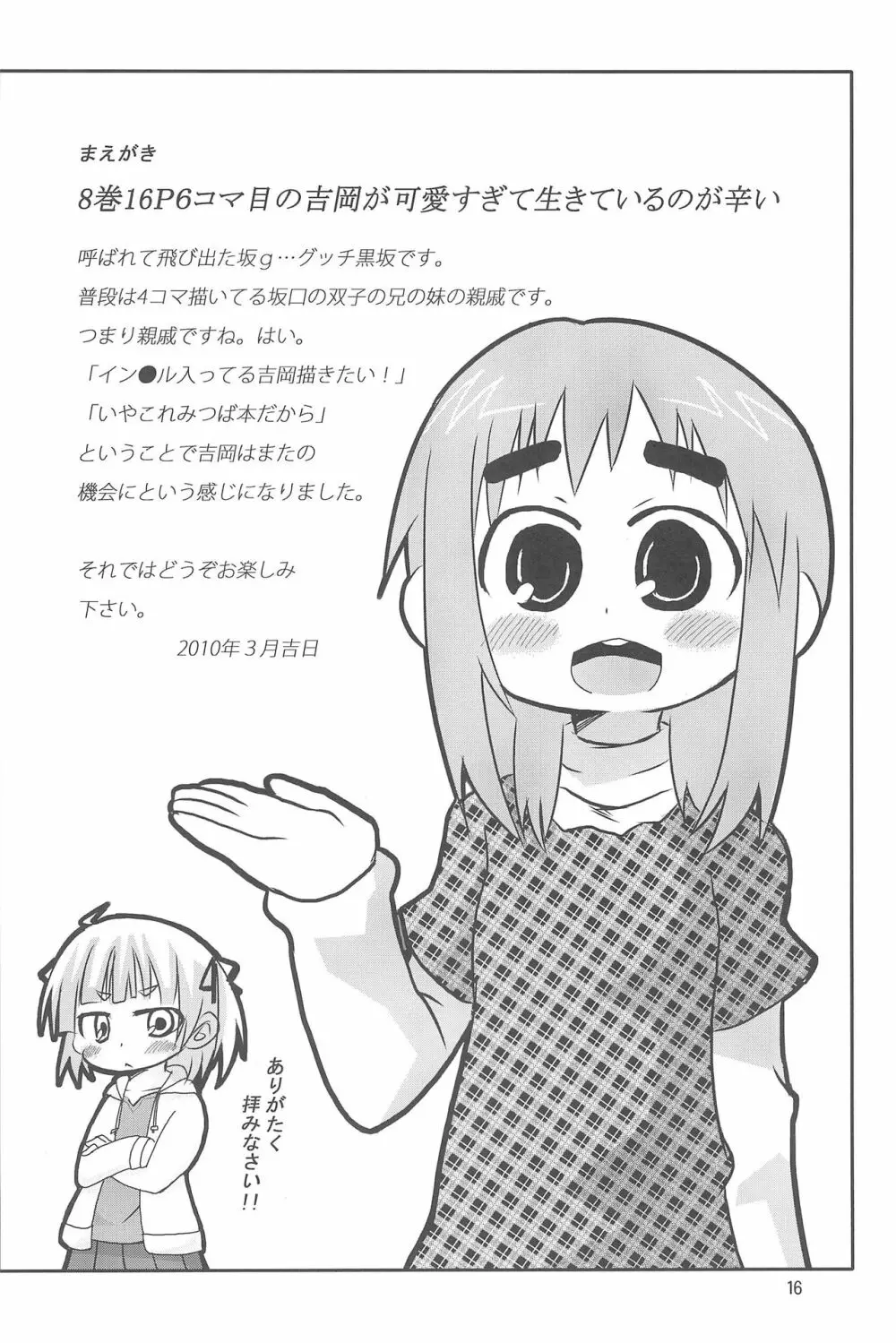 みつばもえ 2 - page18