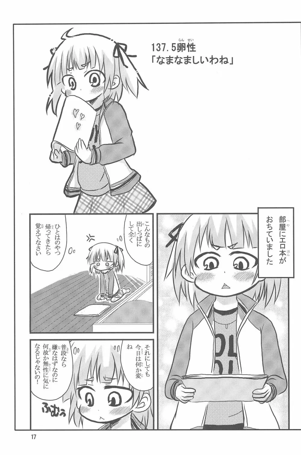 みつばもえ 2 - page19