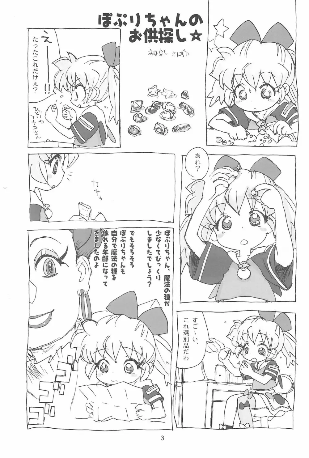 はだめし - page3