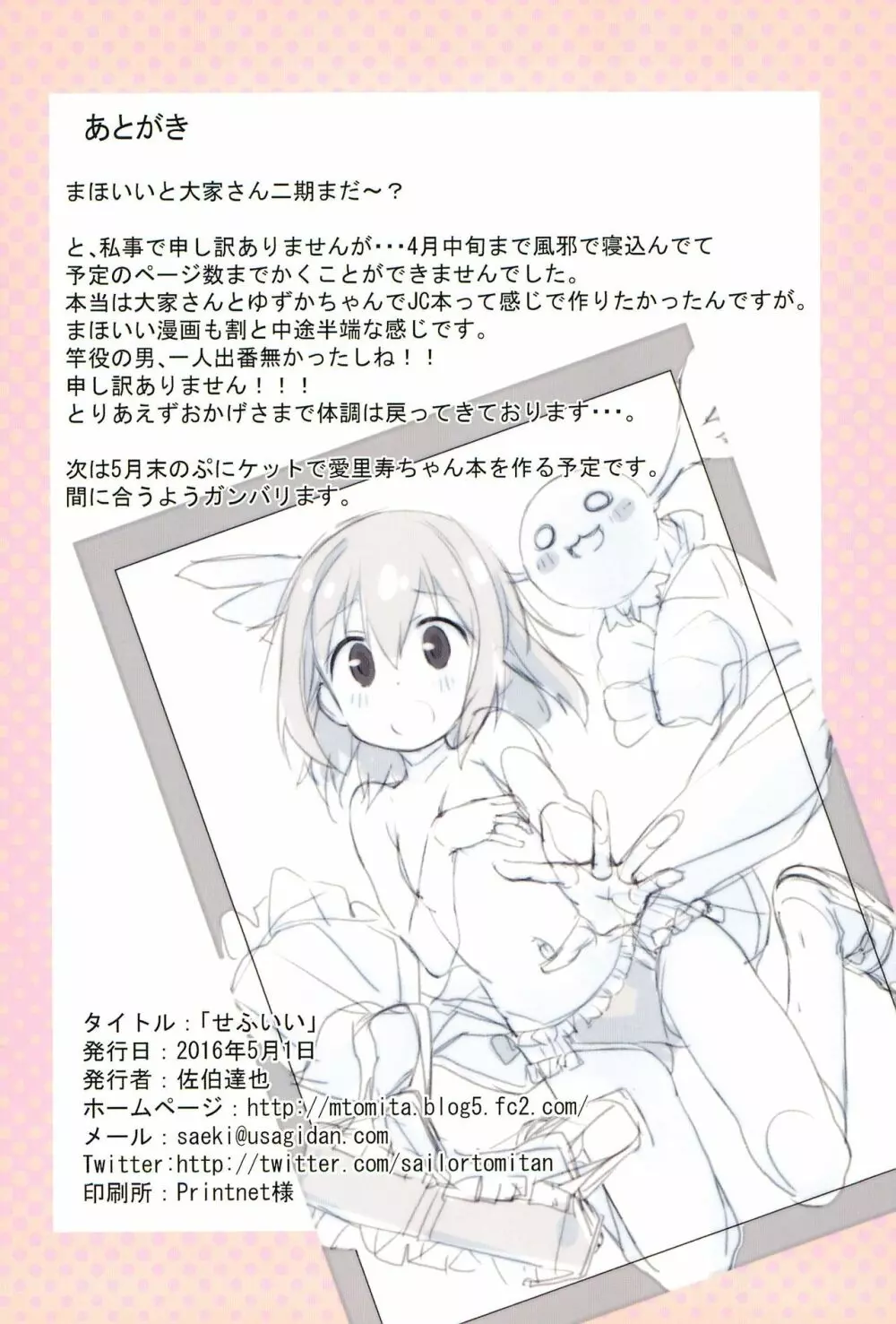 せふいい セックスフレンドなんてもういいですから。 - page10