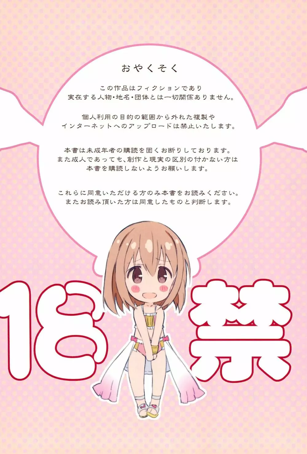 せふいい セックスフレンドなんてもういいですから。 - page2