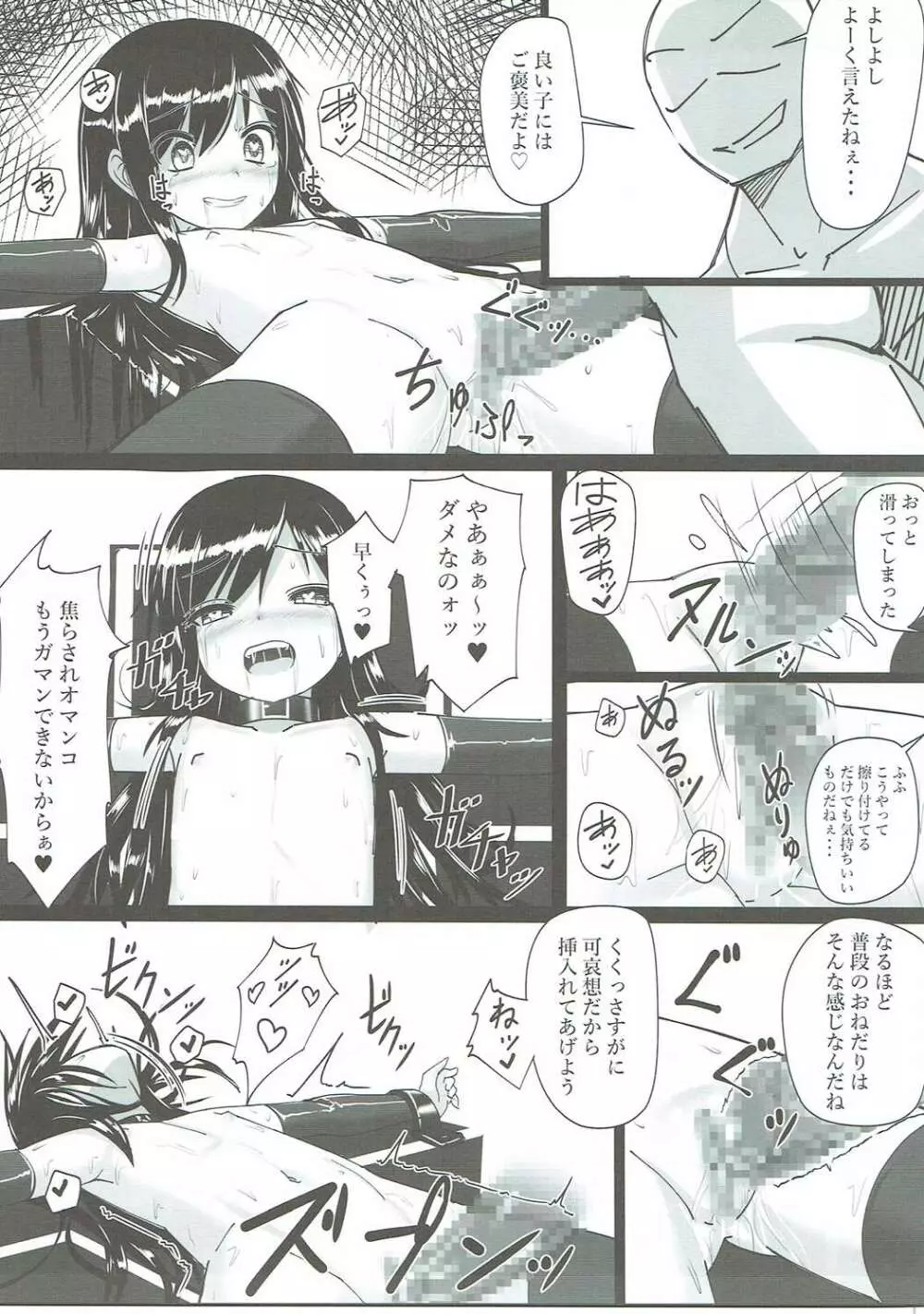 朝潮ちゃん 改装計画 - page14