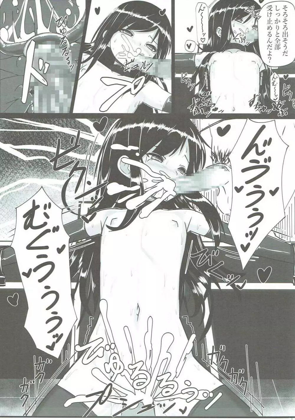 朝潮ちゃん 改装計画 - page16