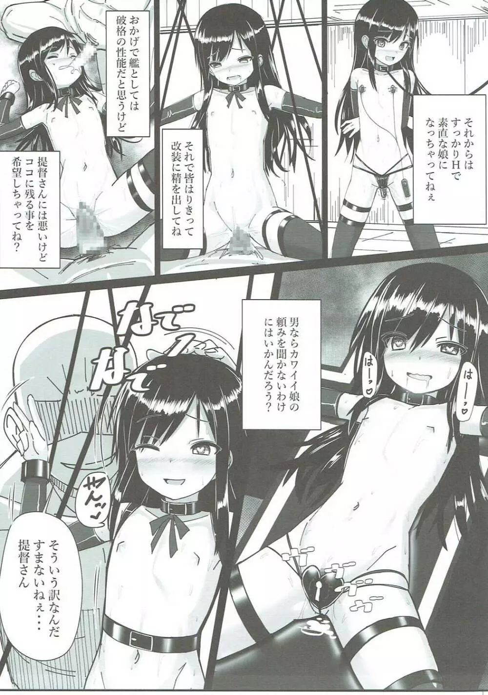 朝潮ちゃん 改装計画 - page20