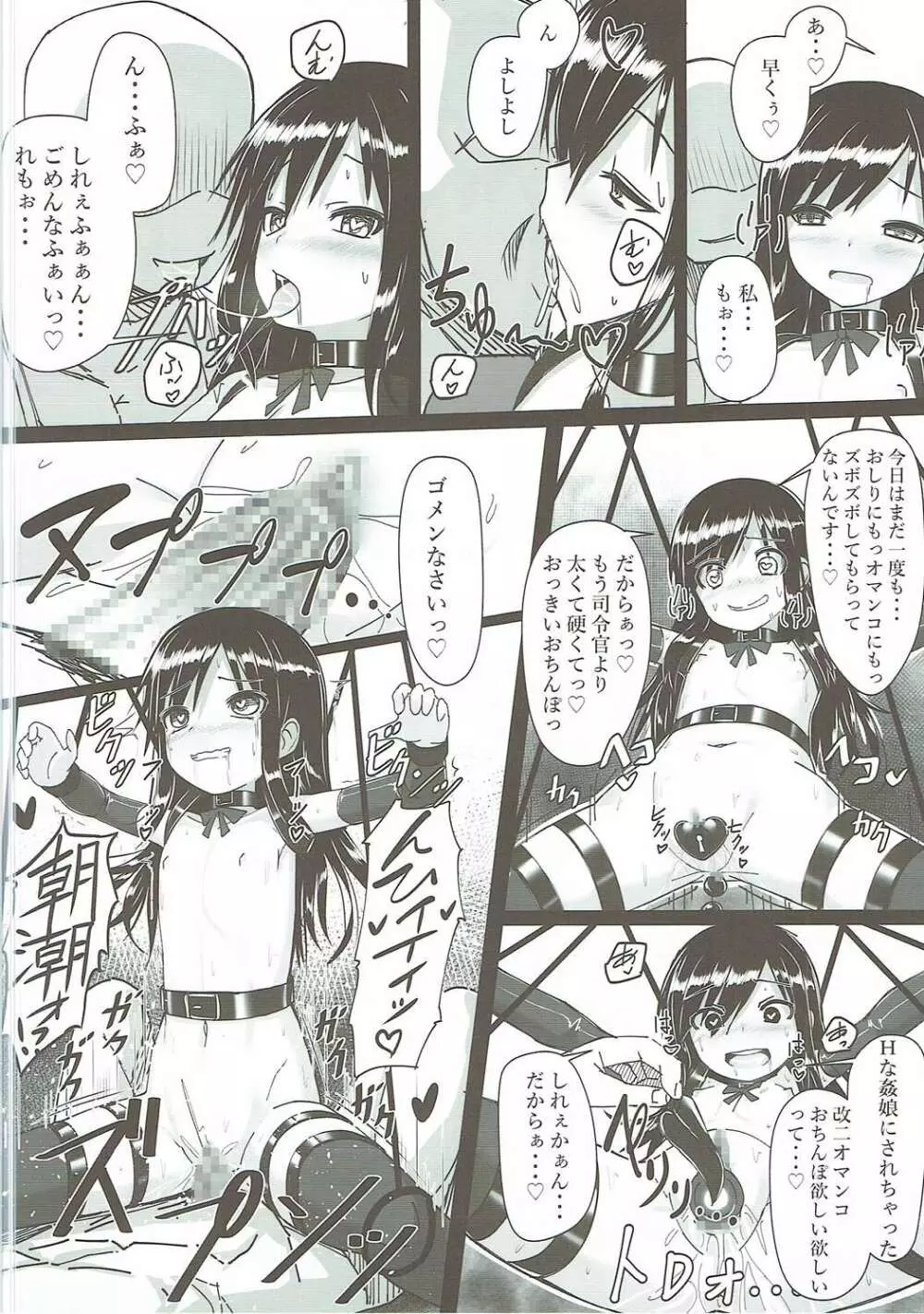 朝潮ちゃん 改装計画 - page21